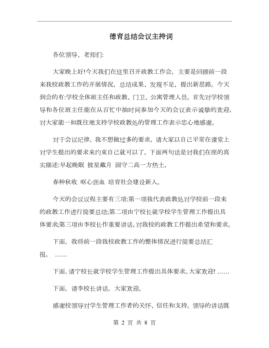 德育总结会议主持词.doc_第2页