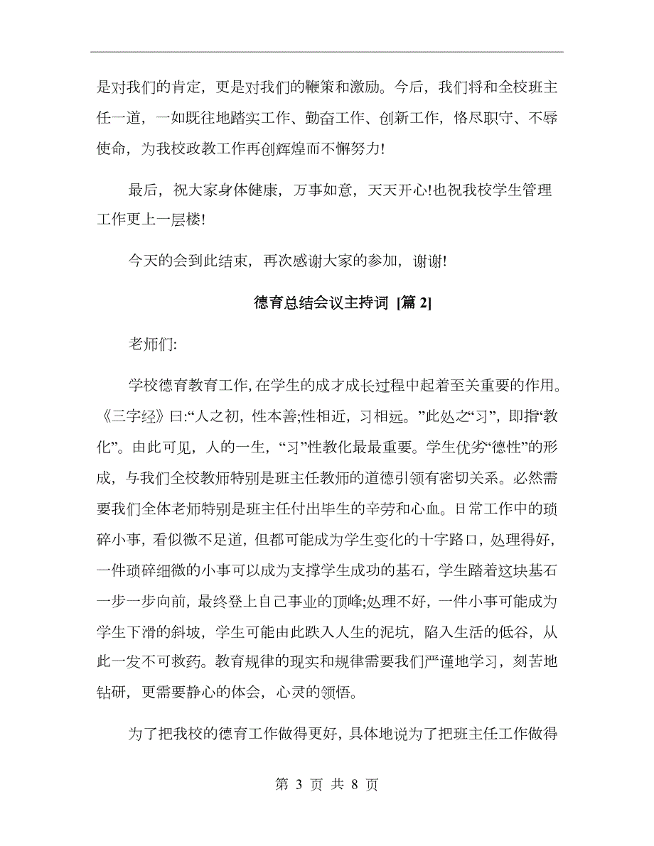 德育总结会议主持词.doc_第3页