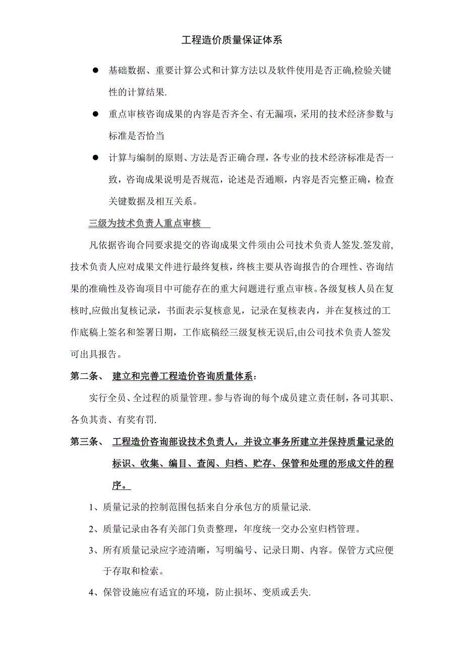 工程造价质量保证体系.doc_第2页