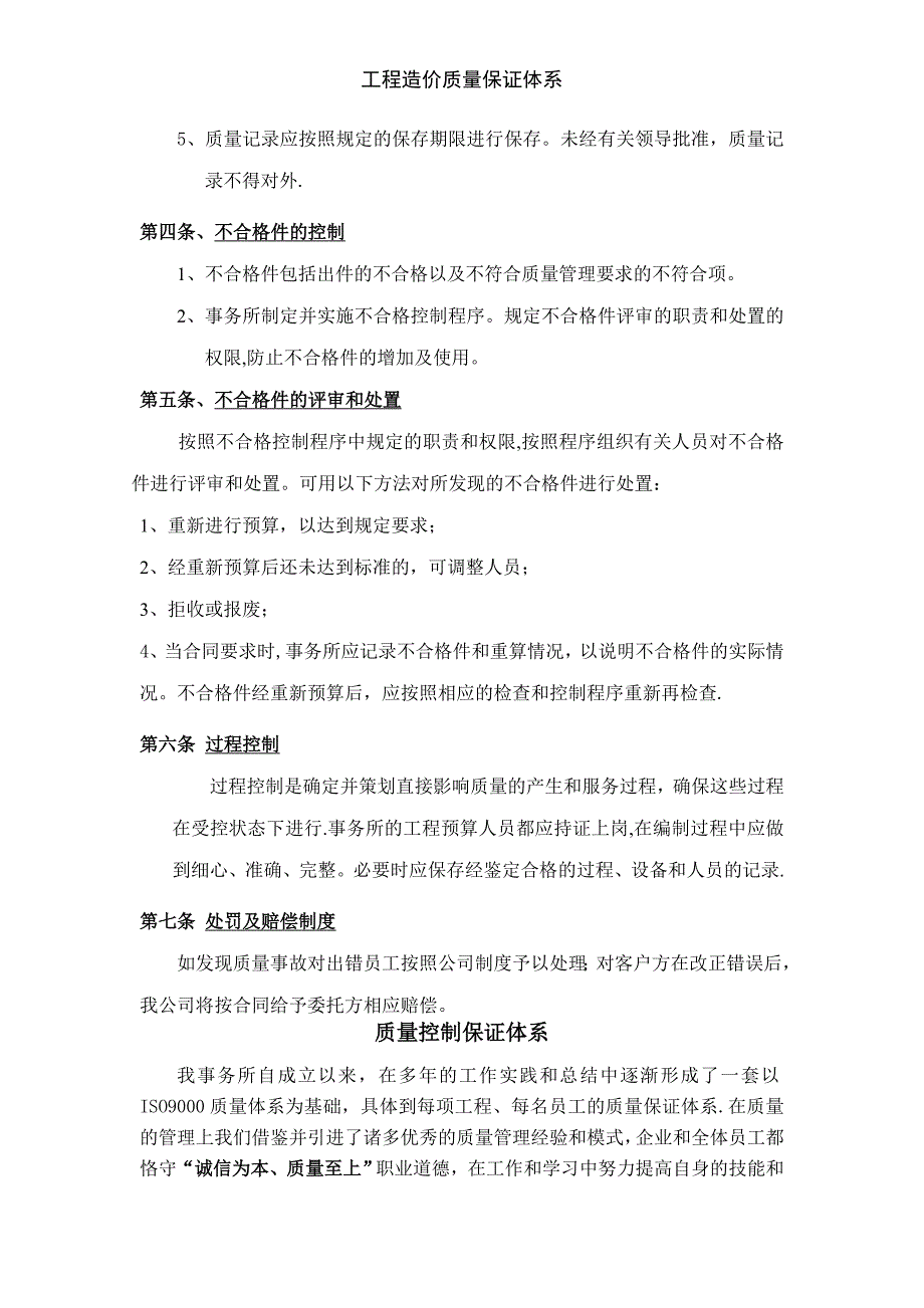 工程造价质量保证体系.doc_第3页