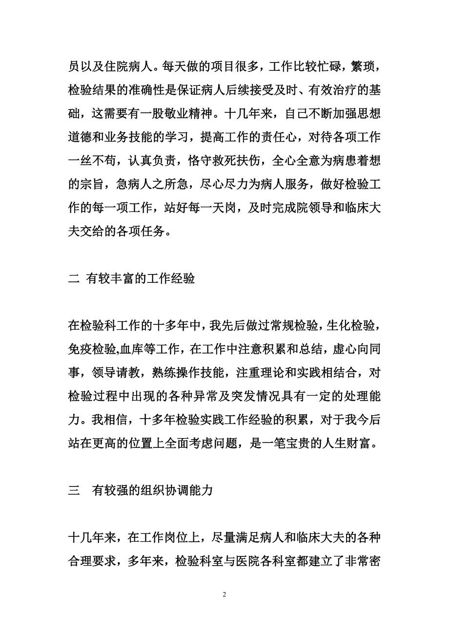 检验科副主任竞聘演讲稿.doc_第2页