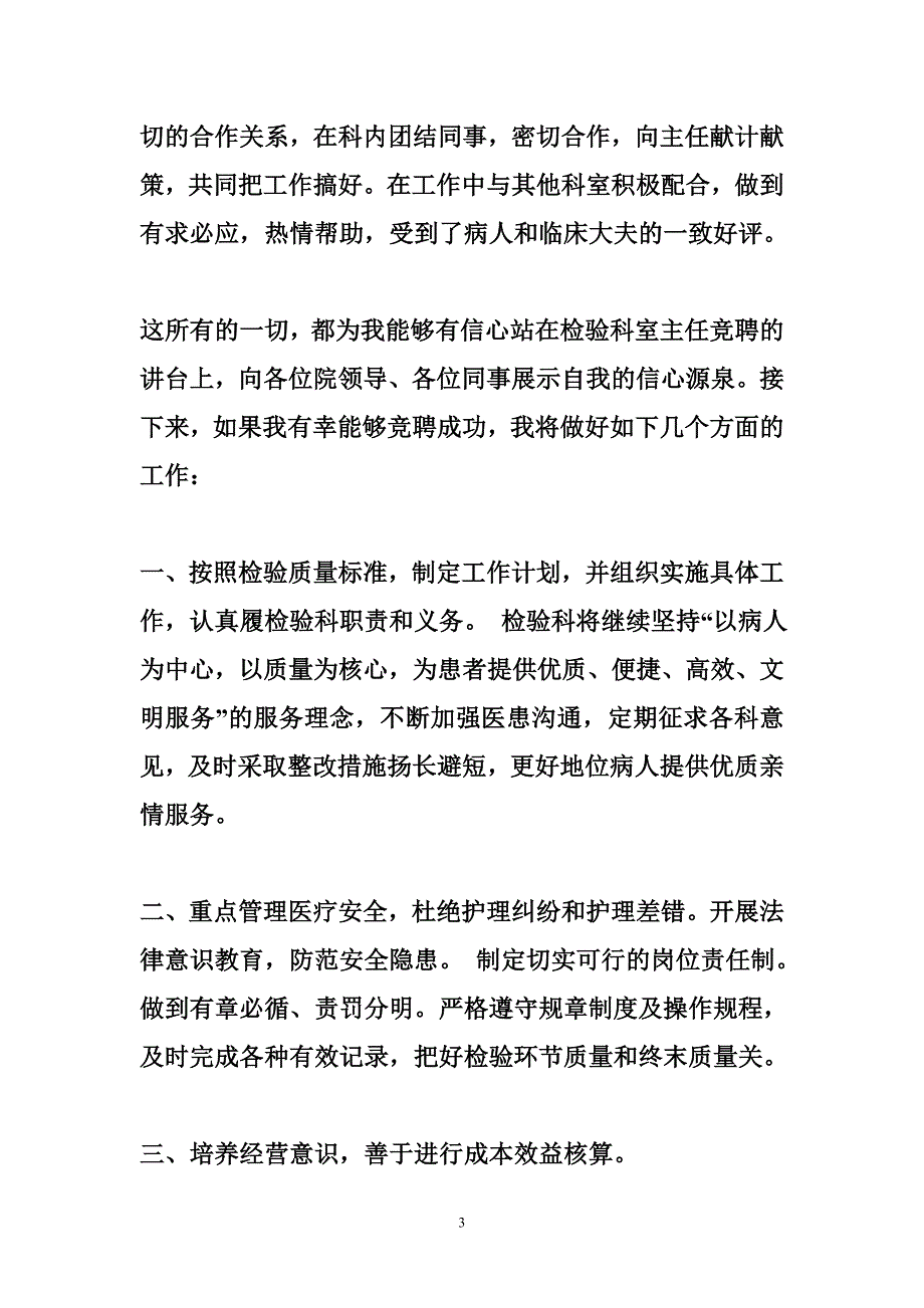 检验科副主任竞聘演讲稿.doc_第3页