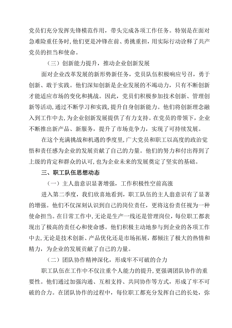 2025年第二季度党员、职工队伍思想动态分析报告范文七篇通用.docx_第2页