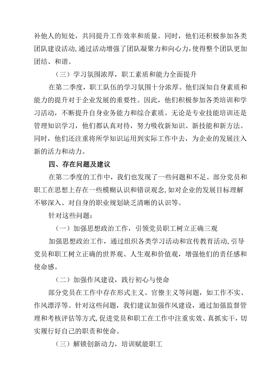 2025年第二季度党员、职工队伍思想动态分析报告范文七篇通用.docx_第3页