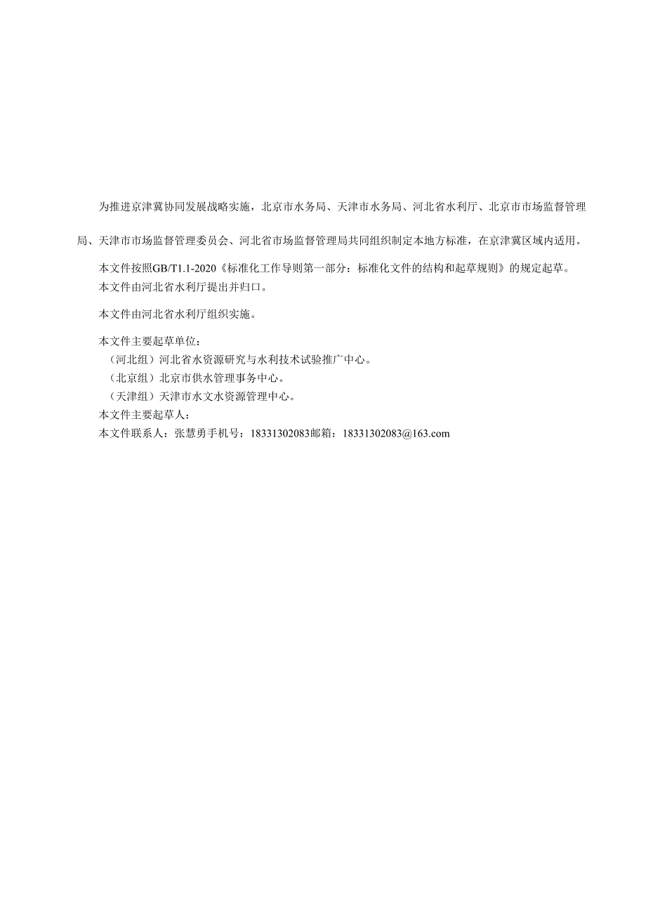 村镇供水管理技术导则（网上征求意见稿）.docx_第3页