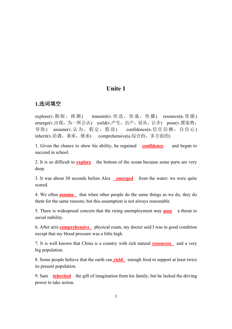 新视野大学英语第三版读写教程1课后答案17单元期末复习资料.docx_第2页