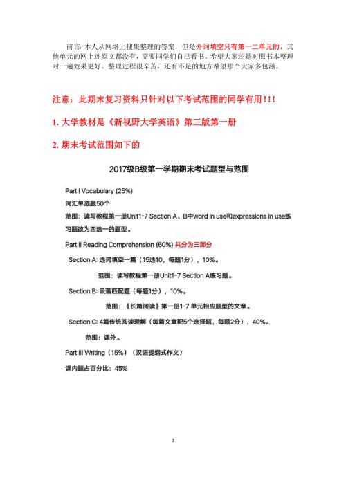 新视野大学英语第三版读写教程1课后答案17单元期末复习资料.docx