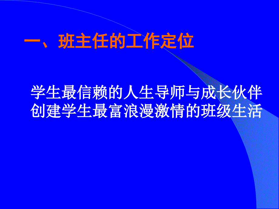 班主任工作新理念与新方式王健敏.ppt_第3页