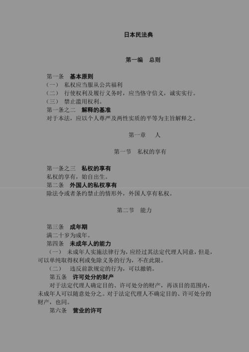 日本民法典.doc