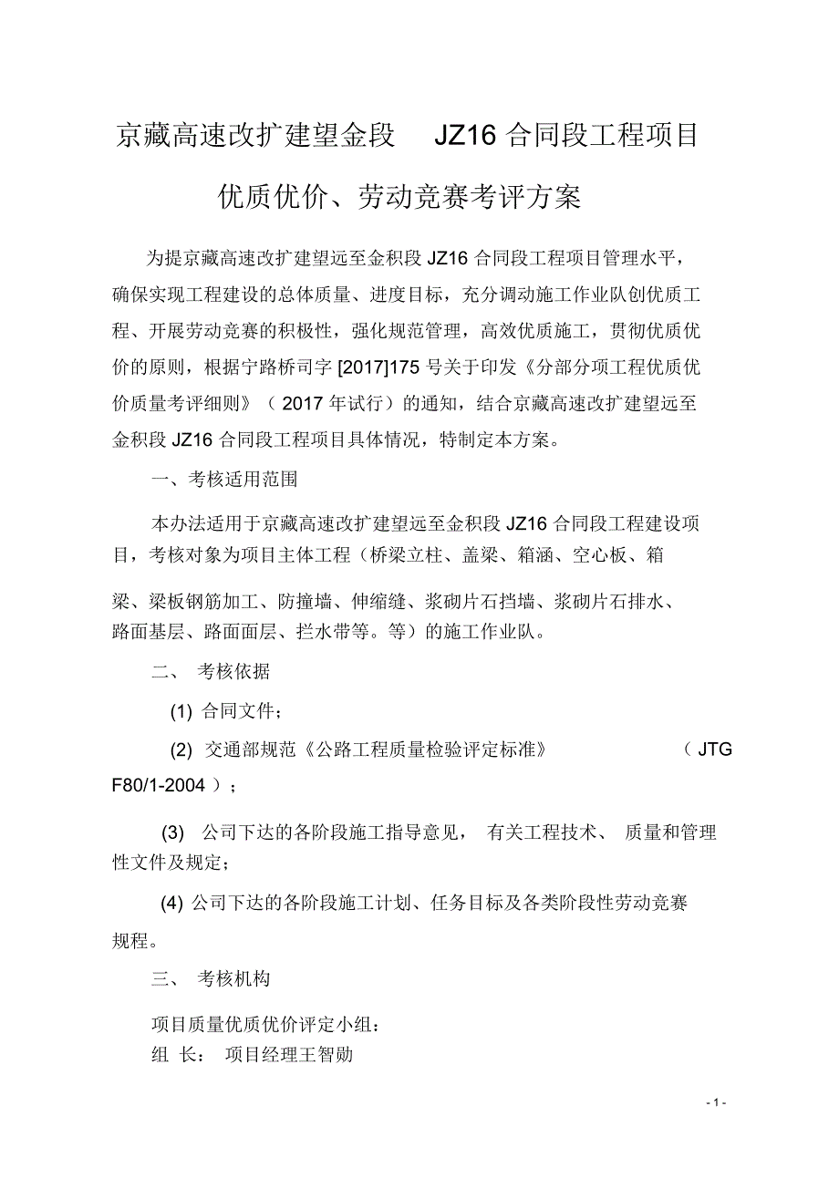 工程项目优质优价实施方案.doc_第1页