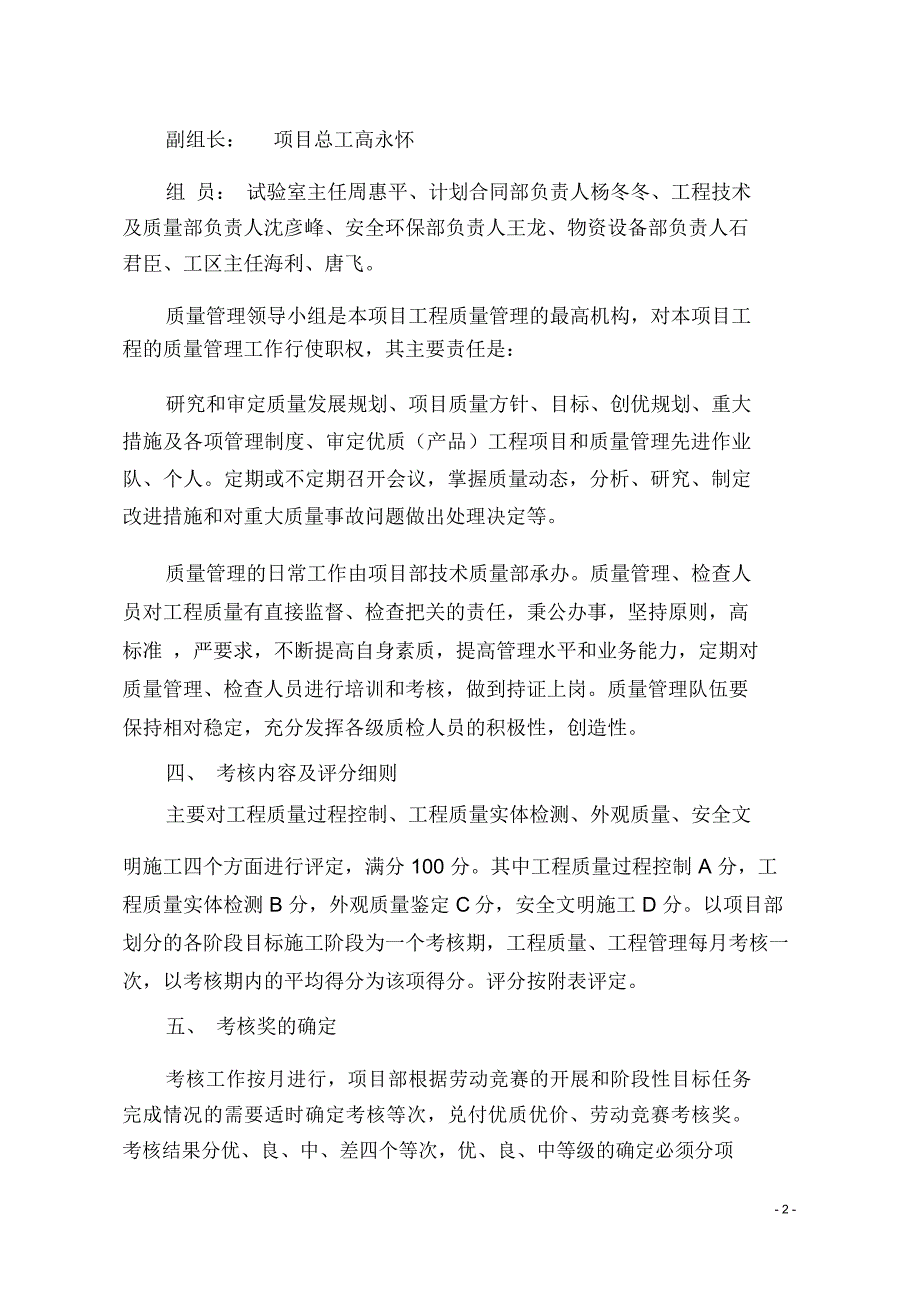 工程项目优质优价实施方案.doc_第2页