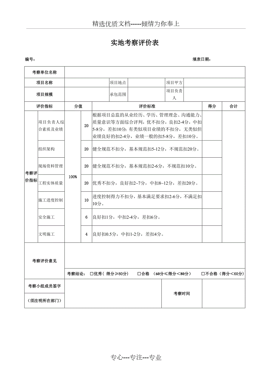 监理单位考察记录表共2页.doc_第2页