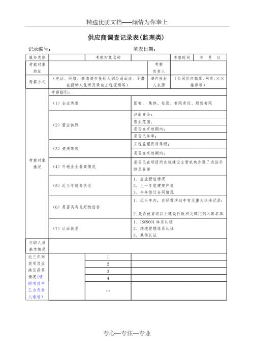监理单位考察记录表共2页.doc