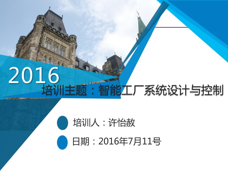 智能制造产线工艺流程.pptx_第1页