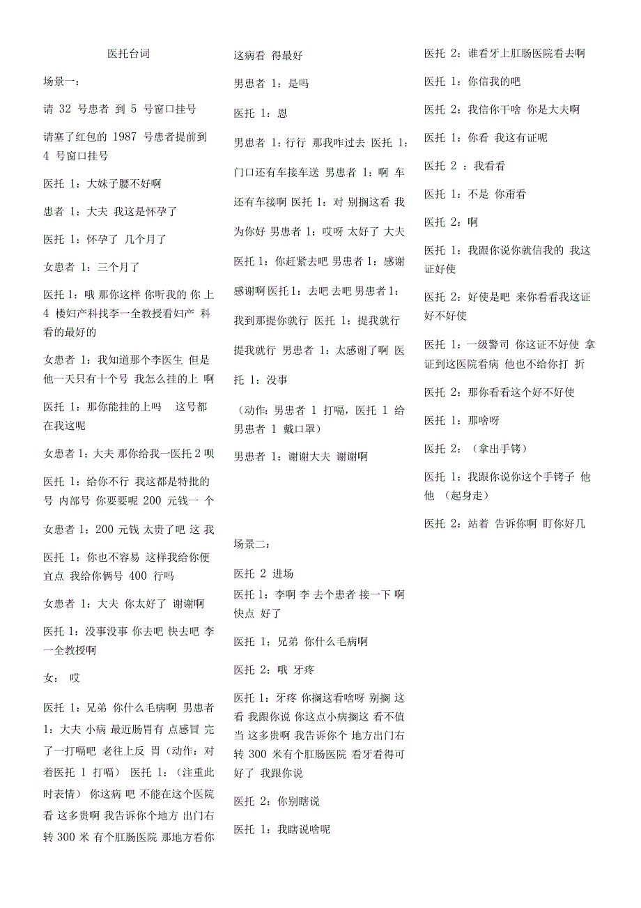 年会小品医托台词.doc_第1页