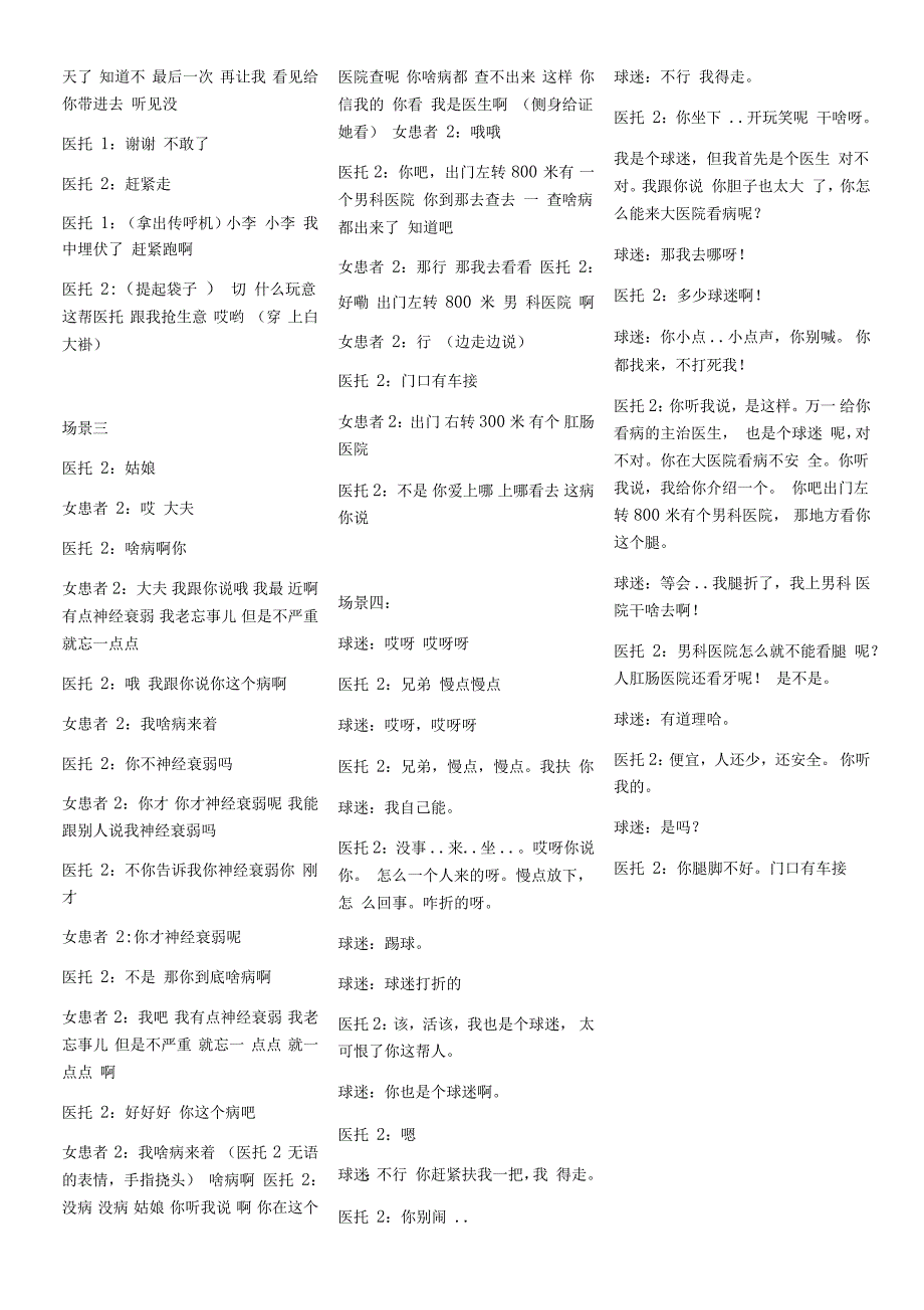 年会小品医托台词.doc_第2页