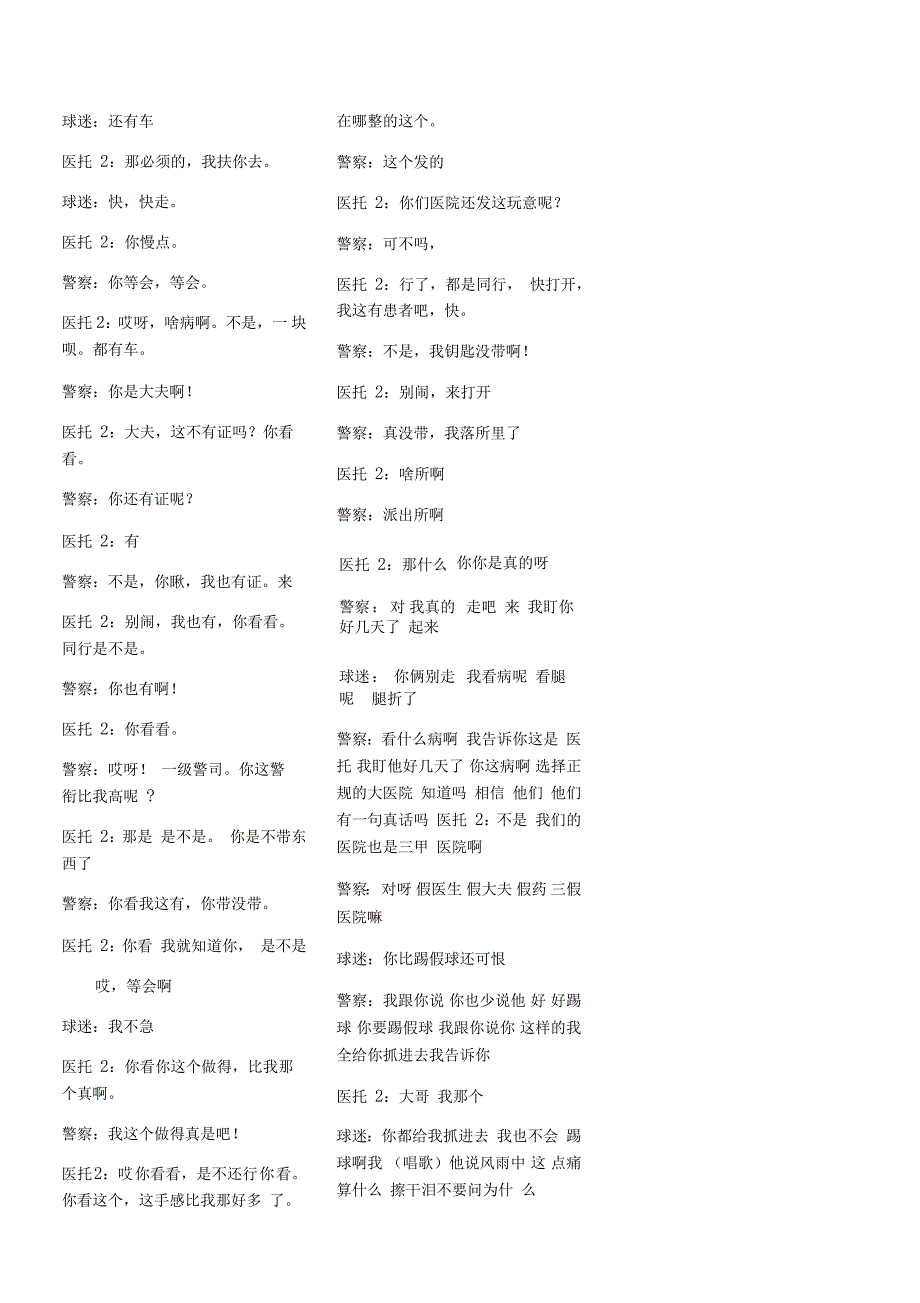 年会小品医托台词.doc_第3页