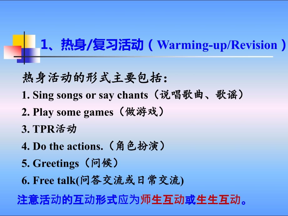 小学英语新授课基本课堂教学模式.ppt_第3页