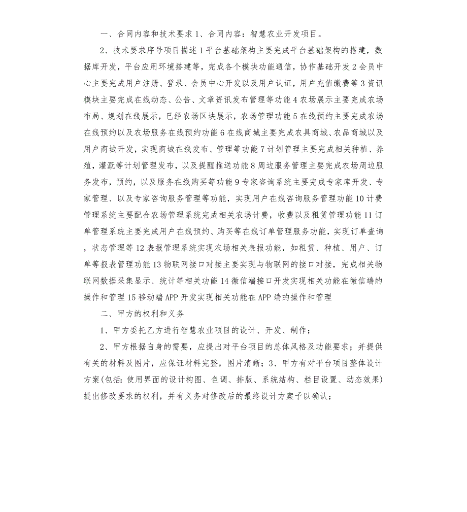 智慧农业项目合同.docx_第2页
