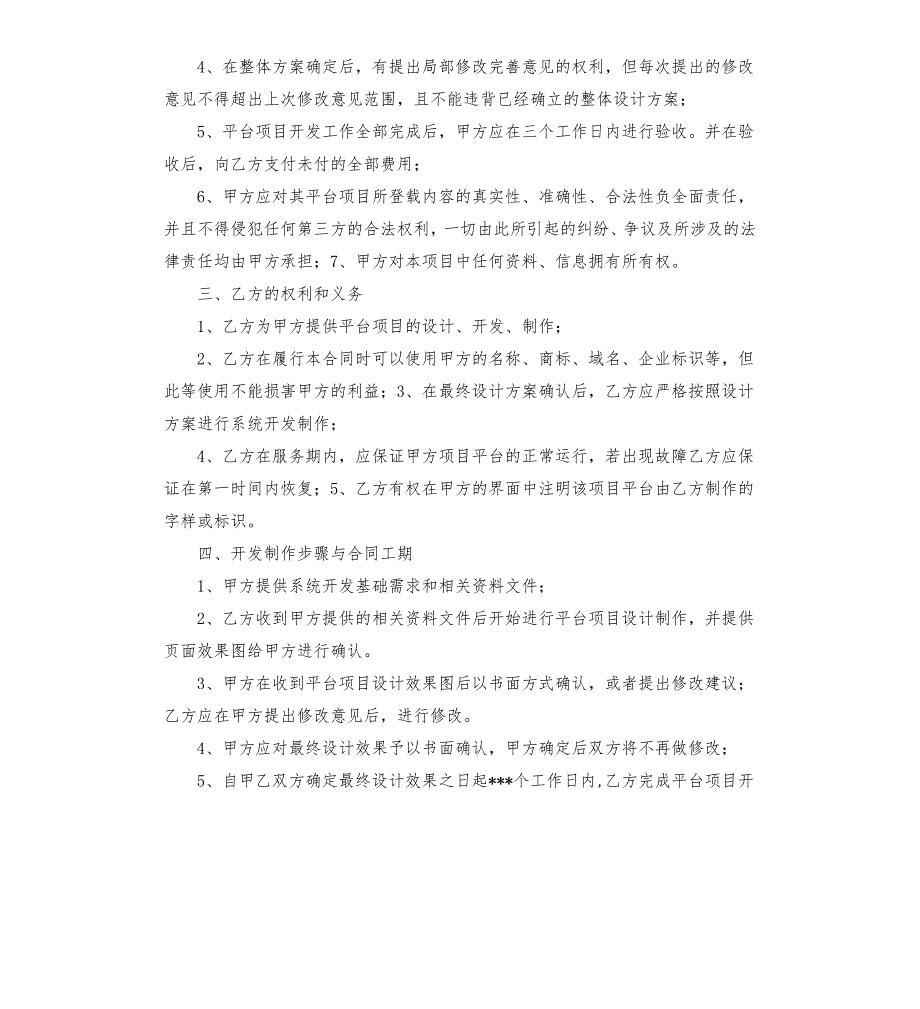智慧农业项目合同.docx_第3页