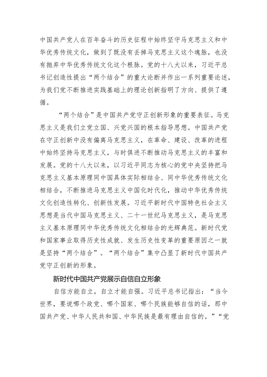 新时代中国共产党政党形象建设研究.docx_第2页