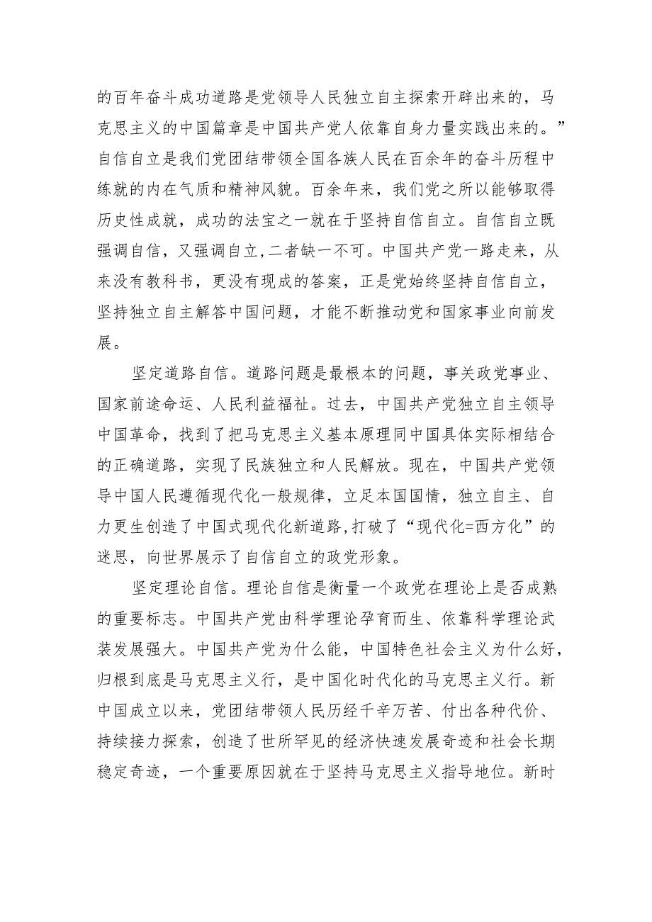 新时代中国共产党政党形象建设研究.docx_第3页