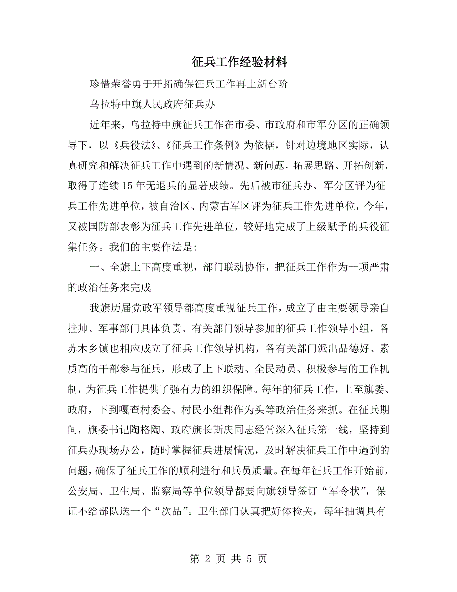 征兵工作经验材料.doc_第2页