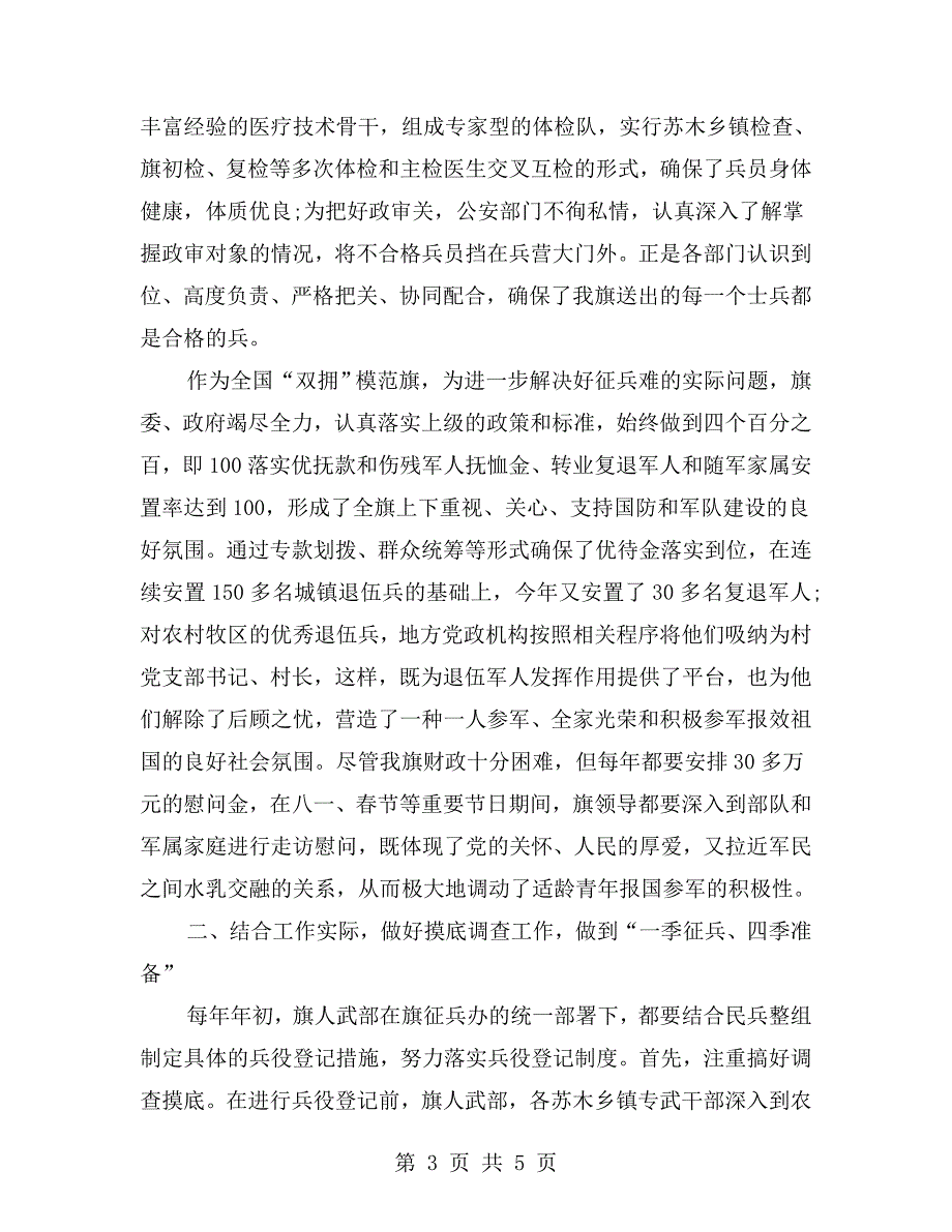 征兵工作经验材料.doc_第3页
