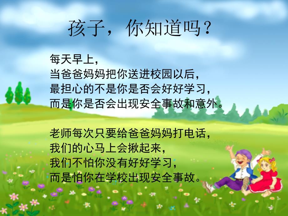 开学安全第一课主题班会PPT课件.ppt_第3页