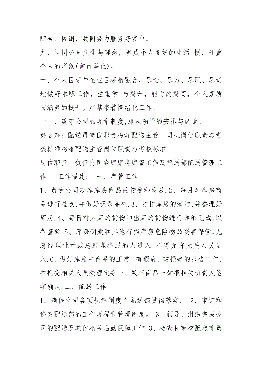 牛奶配送员岗位职责共5篇.docx_第2页