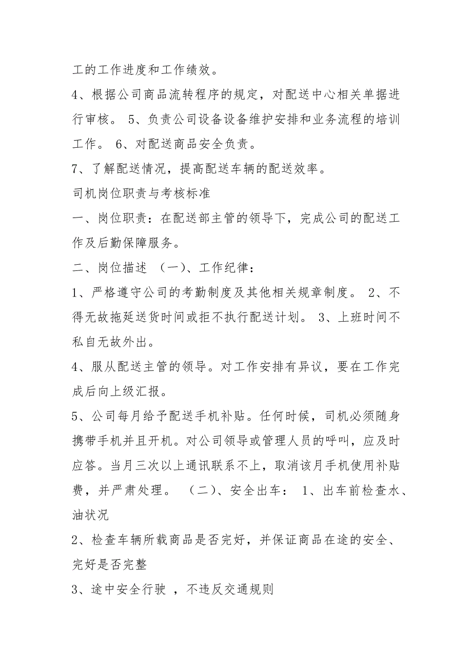 牛奶配送员岗位职责共5篇.docx_第3页