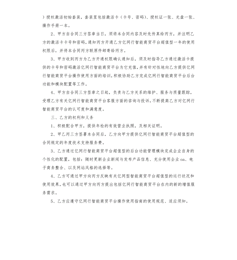 技术支持服务合同书.docx_第2页