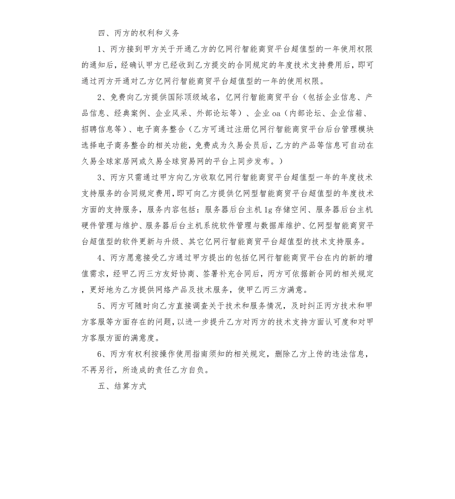 技术支持服务合同书.docx_第3页