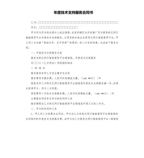 技术支持服务合同书.docx