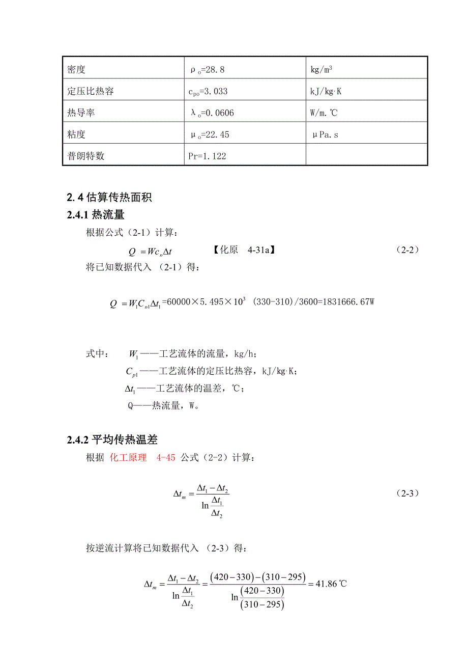 换热器计算步骤共20页.doc_第3页