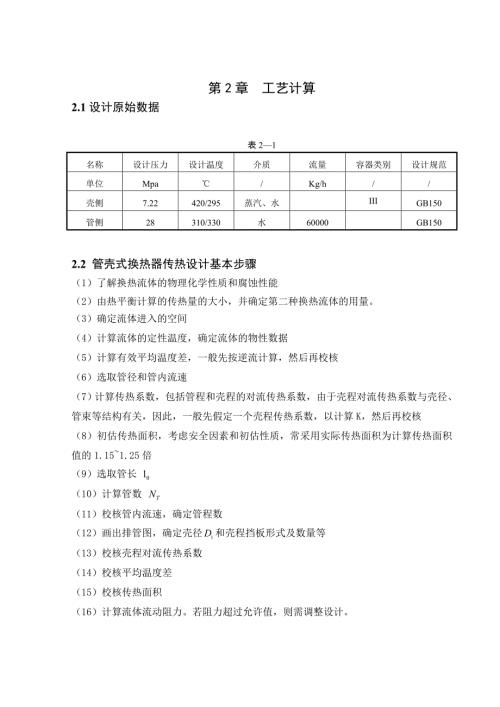 换热器计算步骤共20页.doc