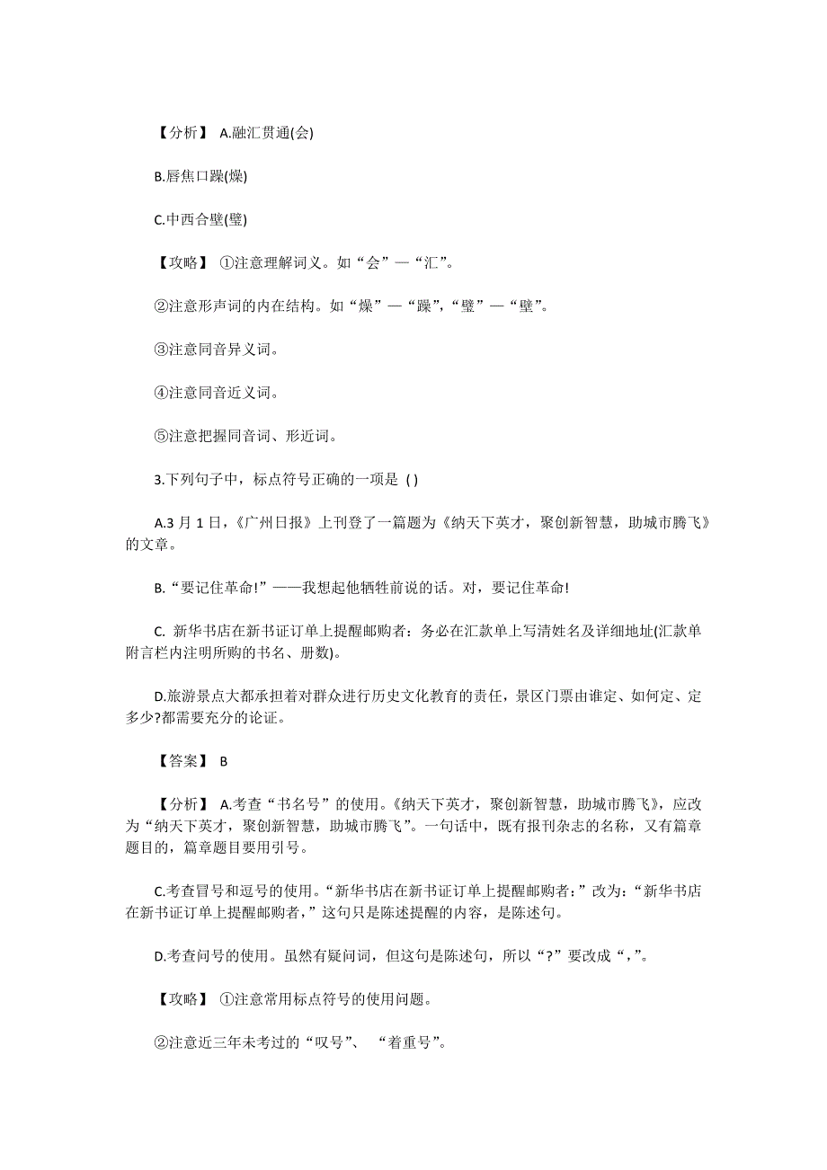 广东高职高考语文试卷.doc_第2页