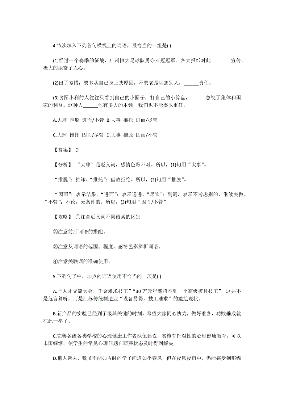 广东高职高考语文试卷.doc_第3页
