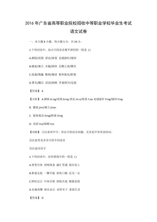 广东高职高考语文试卷.doc