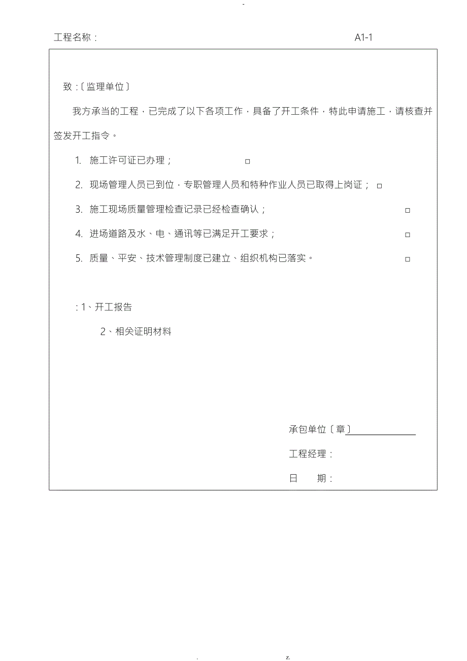 浙江省监理表格完整版.doc_第2页