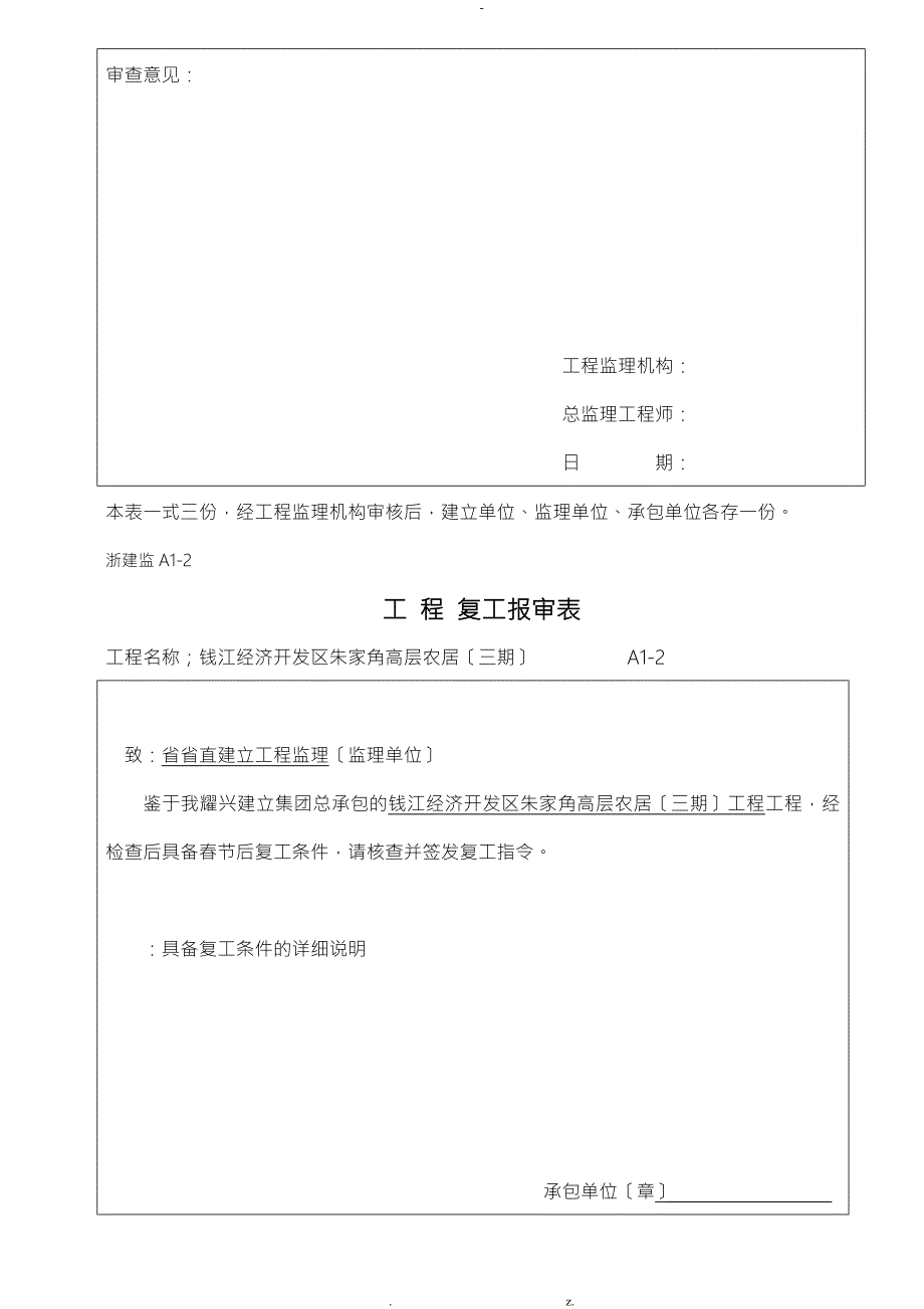 浙江省监理表格完整版.doc_第3页