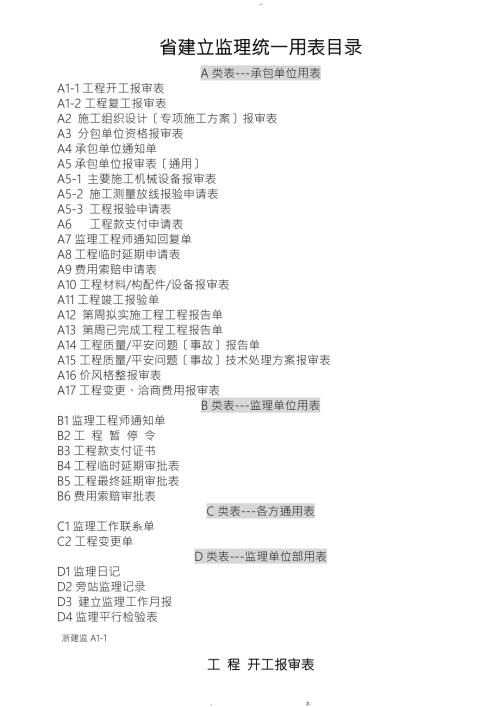 浙江省监理表格完整版.doc