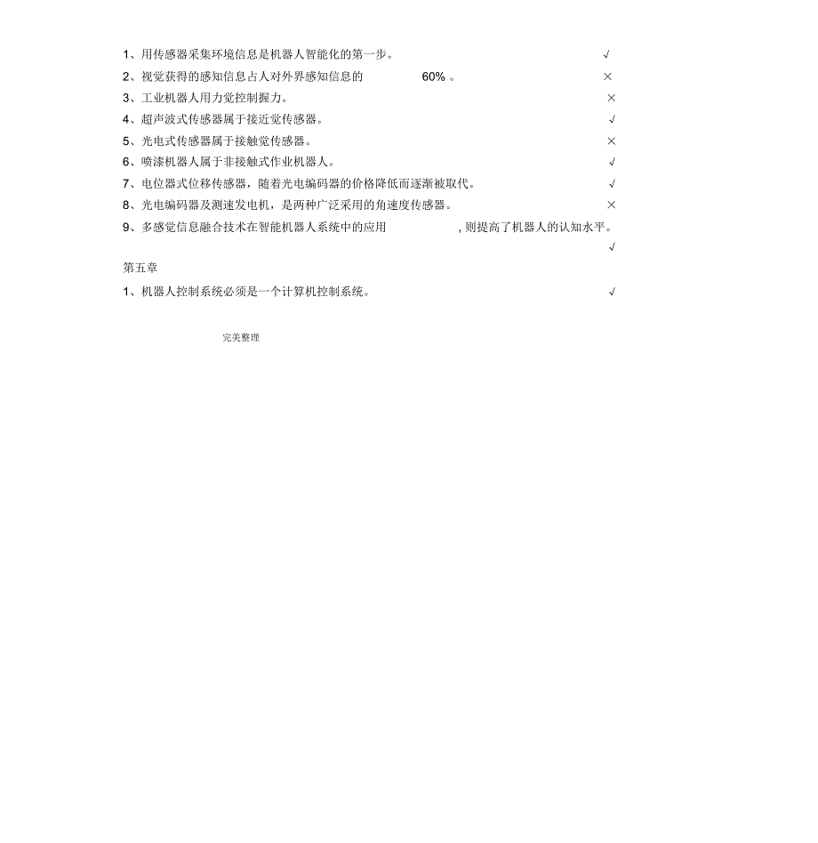工业机器人技术试题库与答案.doc_第2页