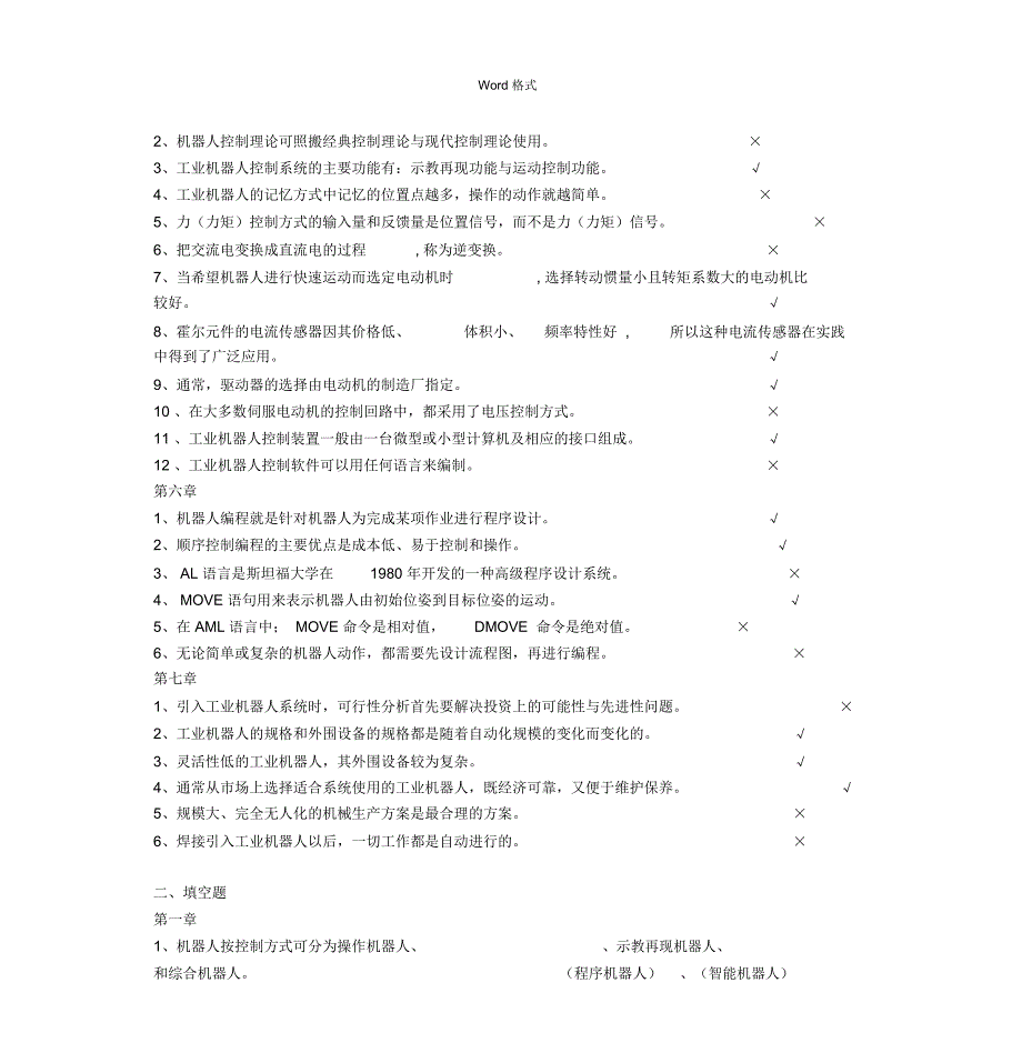 工业机器人技术试题库与答案.doc_第3页
