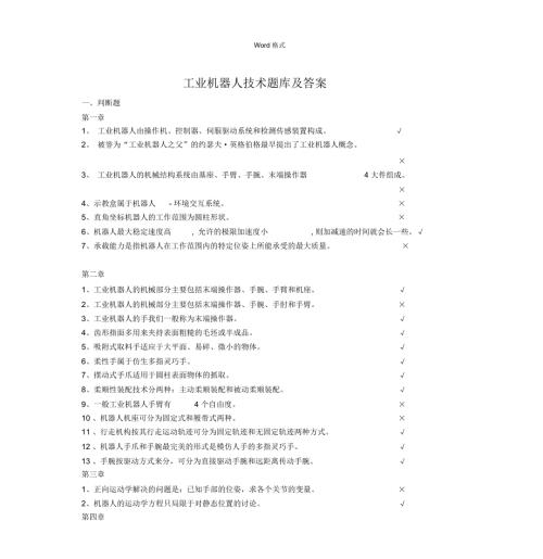 工业机器人技术试题库与答案.doc