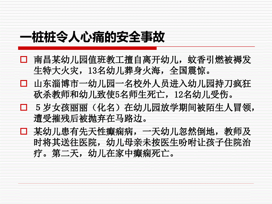 幼儿园安全教育.ppt_第3页