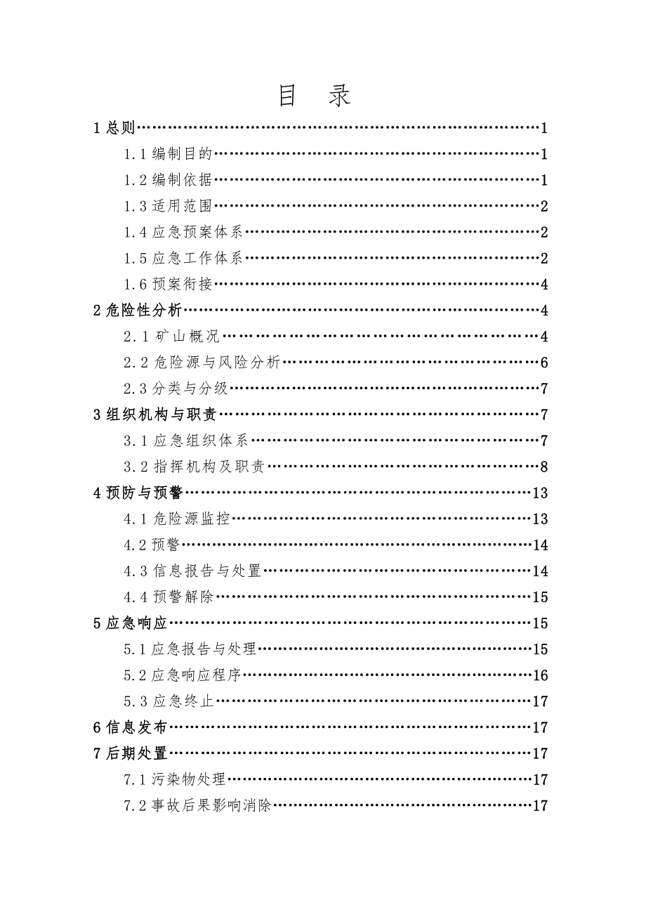 石材公司安全生产事故应急救援预案.doc_第2页