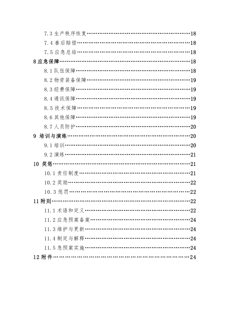石材公司安全生产事故应急救援预案.doc_第3页