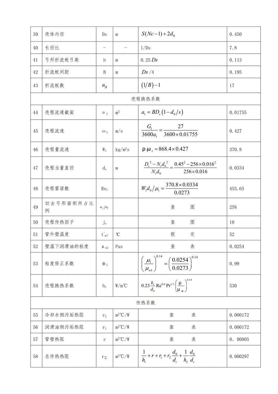 润滑油油热力计算.doc_第3页
