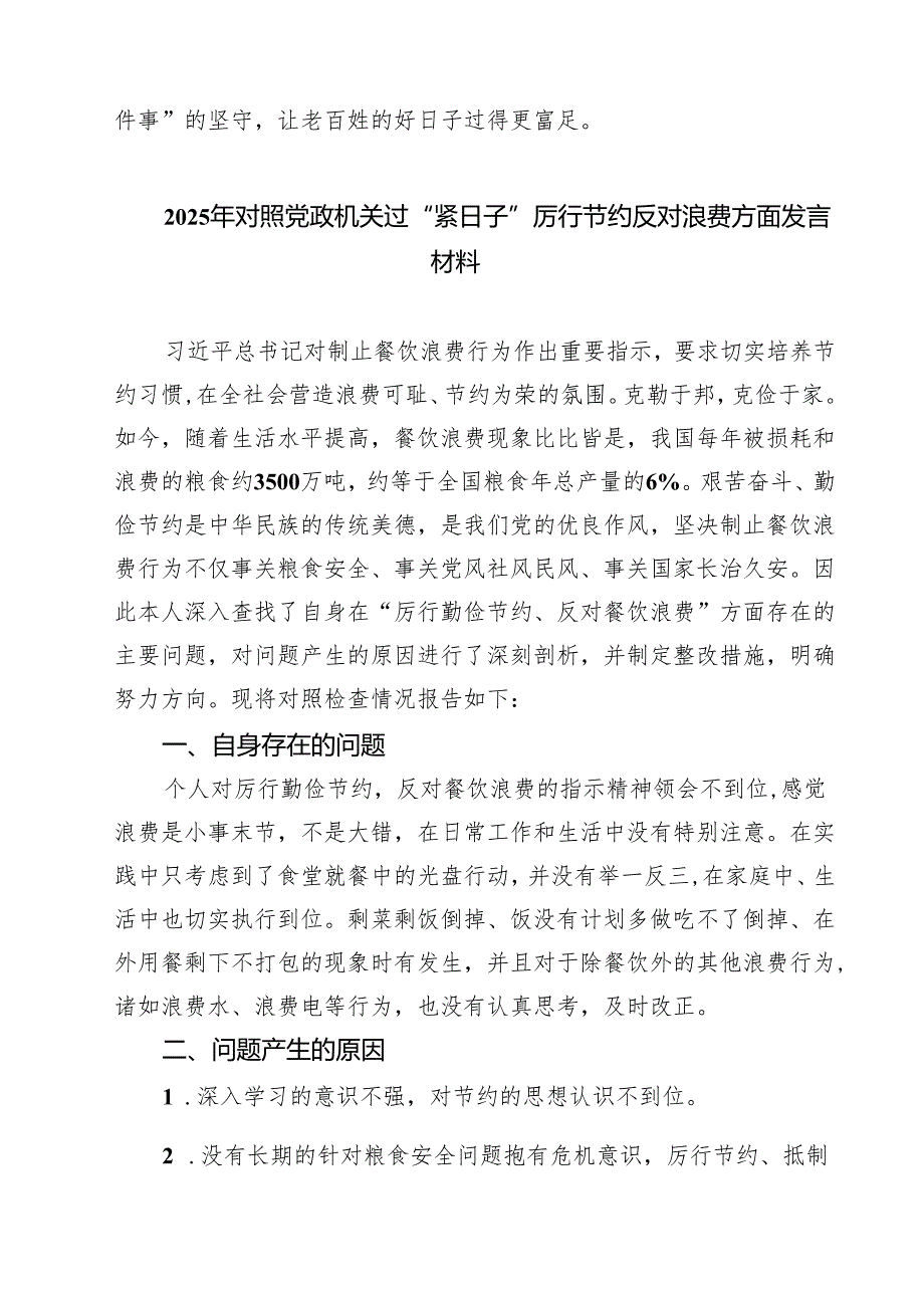 7篇 关于“党政机关要习惯过紧日子”研讨交流发言材料（集锦）.docx_第3页